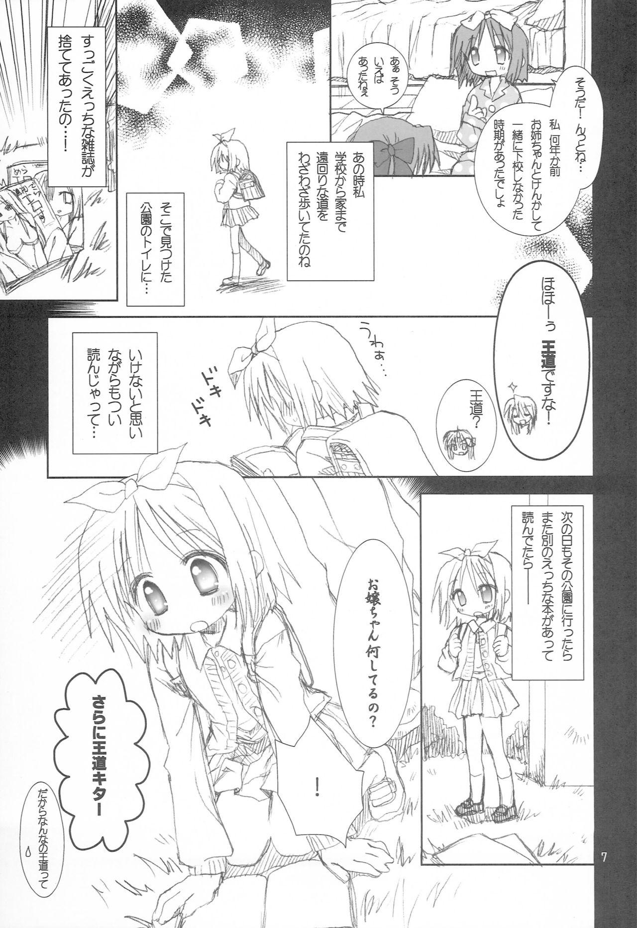 Stockings Yuruyuru Pajama Party - Lucky star Bisex - Page 6