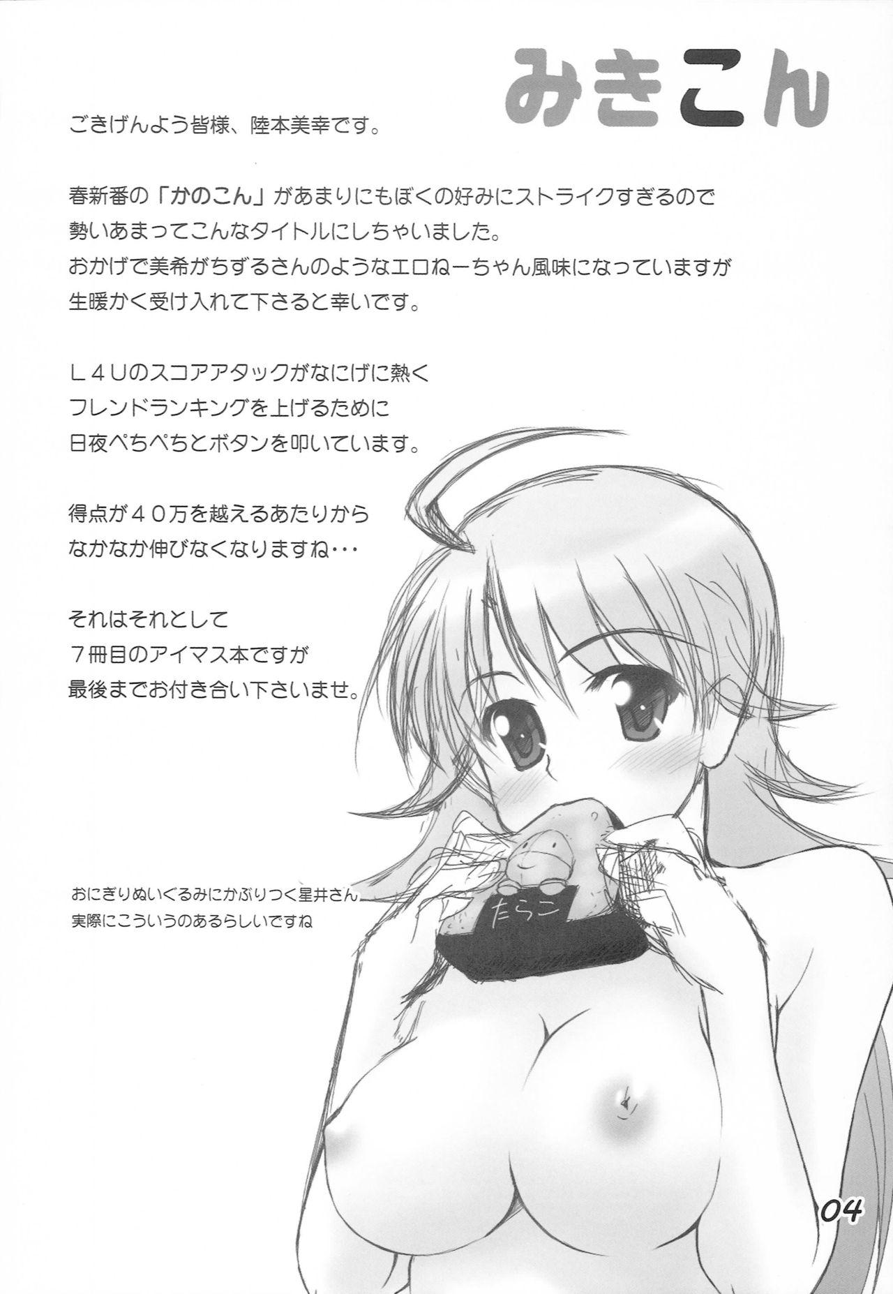 Madura Mikikon - The idolmaster Cumming - Page 3