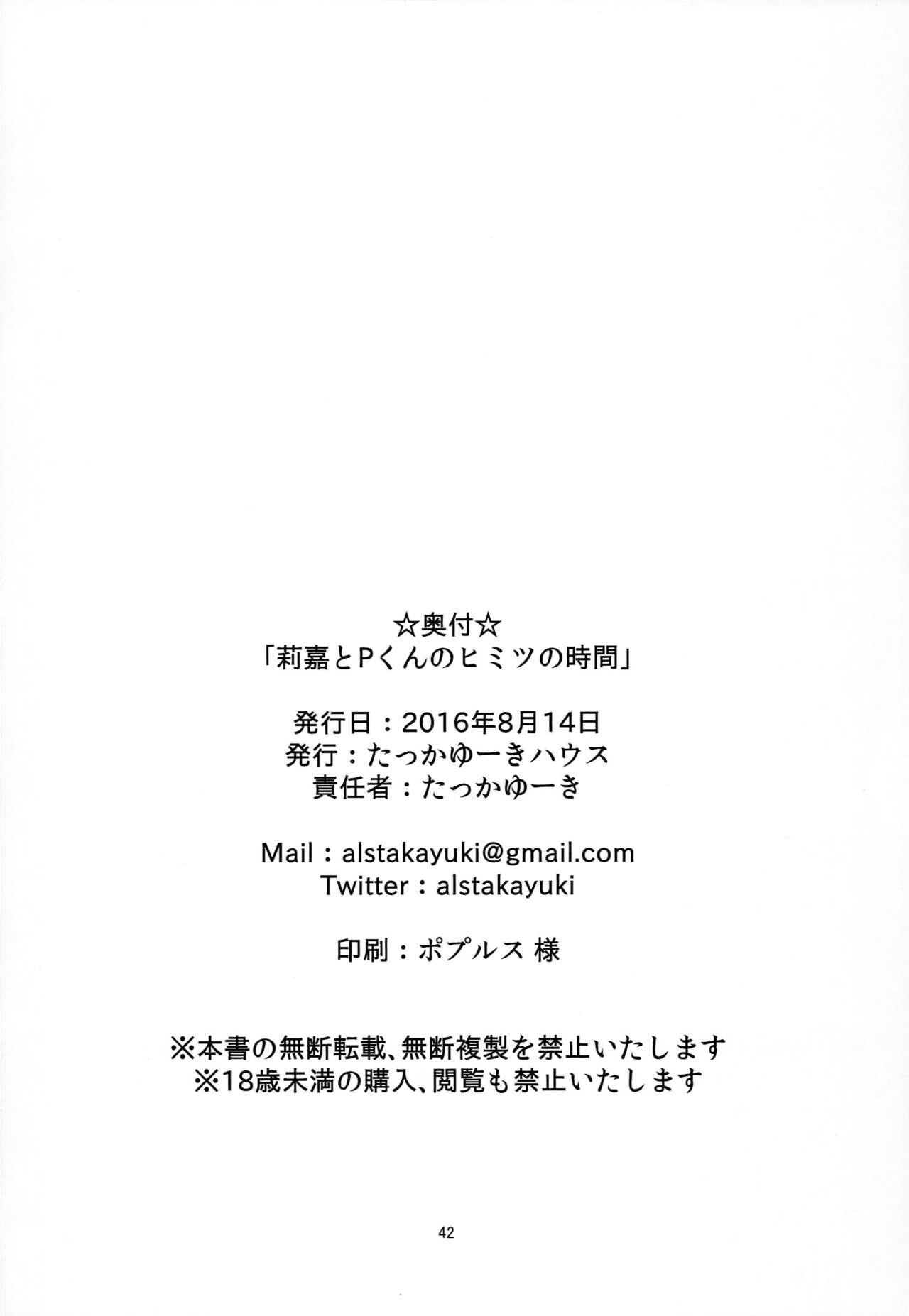 Jerking Rika to P-kun no Himitsu no Jikan - The idolmaster Porra - Page 41