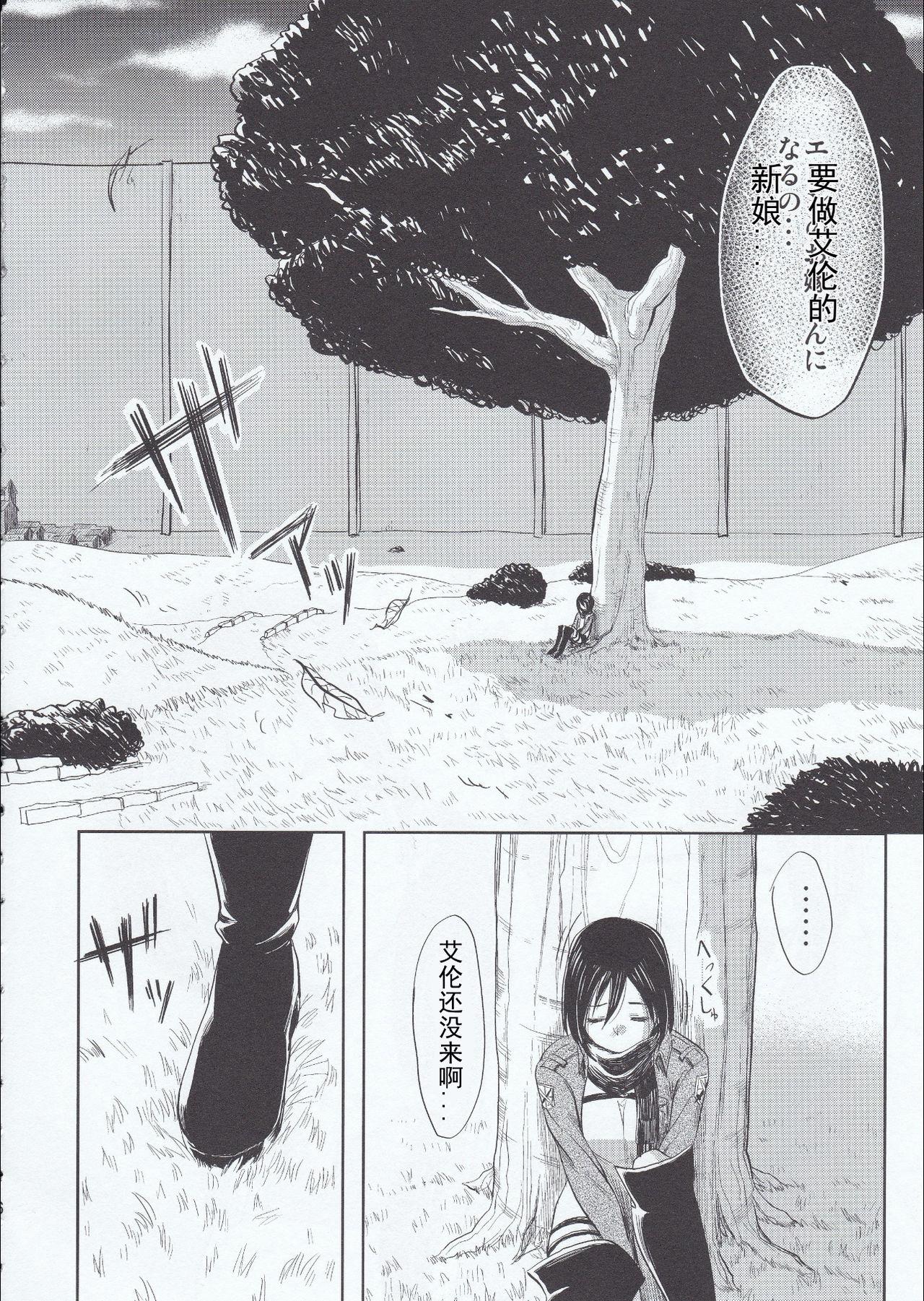 Lingerie Motto Hoka no Aishi kata ga Atta Hazu nano ni - Shingeki no kyojin | attack on titan Home - Page 6