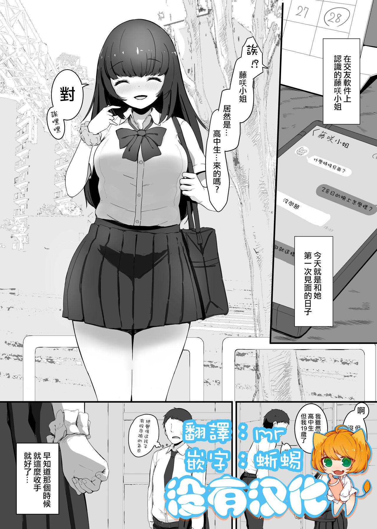 Chibola Shukushou Kousai 2 Jou Femdom Porn - Page 1