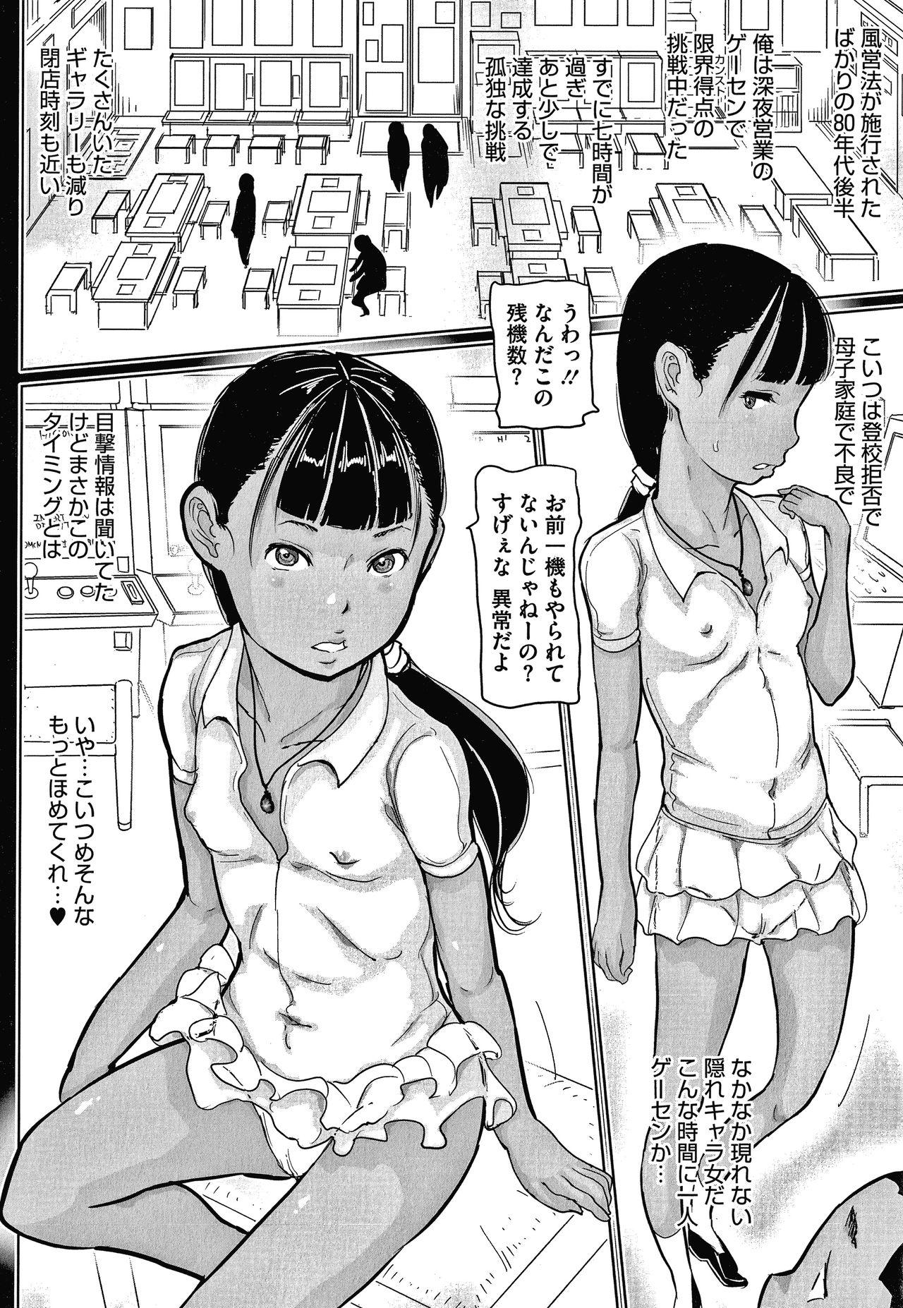 Nudist Hiyake to Wareme to Game Center no Natsu Amateur Teen - Page 7