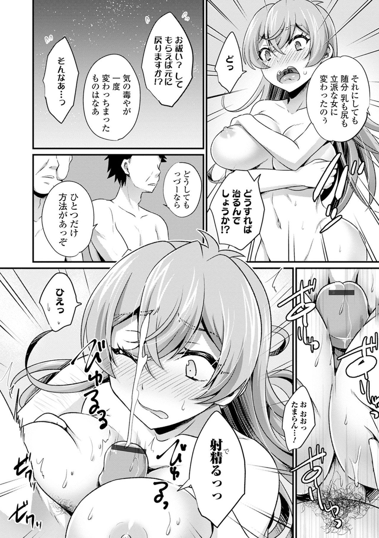 Sex WEB Ban Mesuiki!! Nyotaika Yuugi Vol.06 Girl Sucking Dick - Page 10