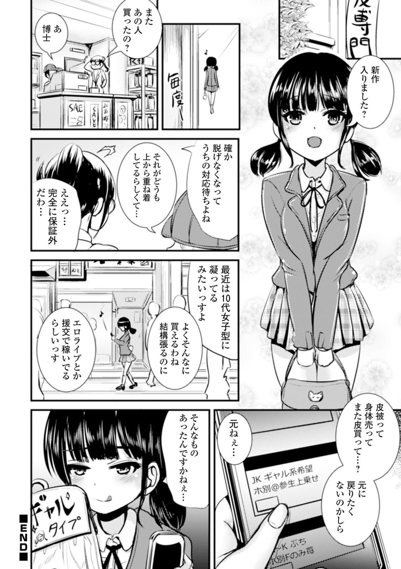 WEB Ban Mesuiki!! Nyotaika Yuugi Vol.06 95