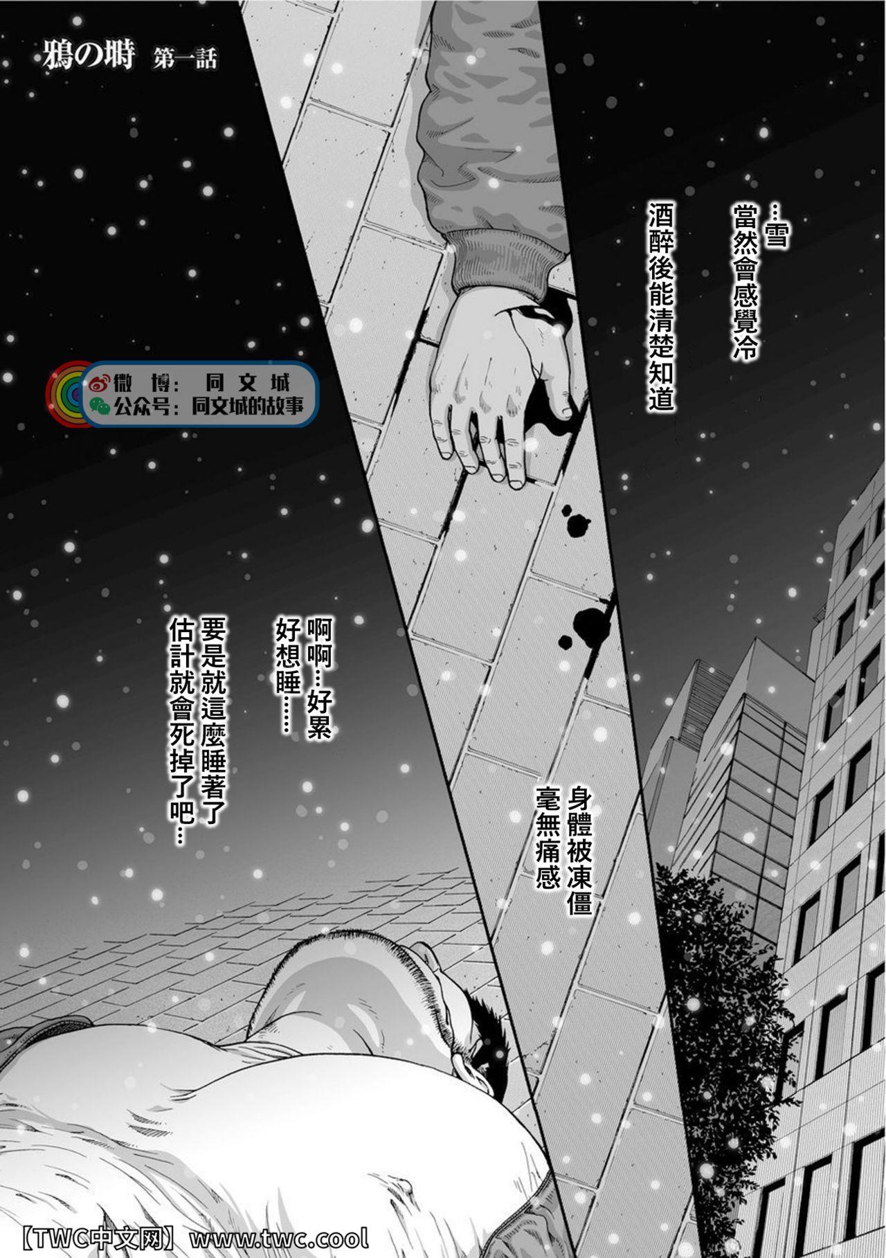 Fantasy Karasu no Negura Kissing - Page 3