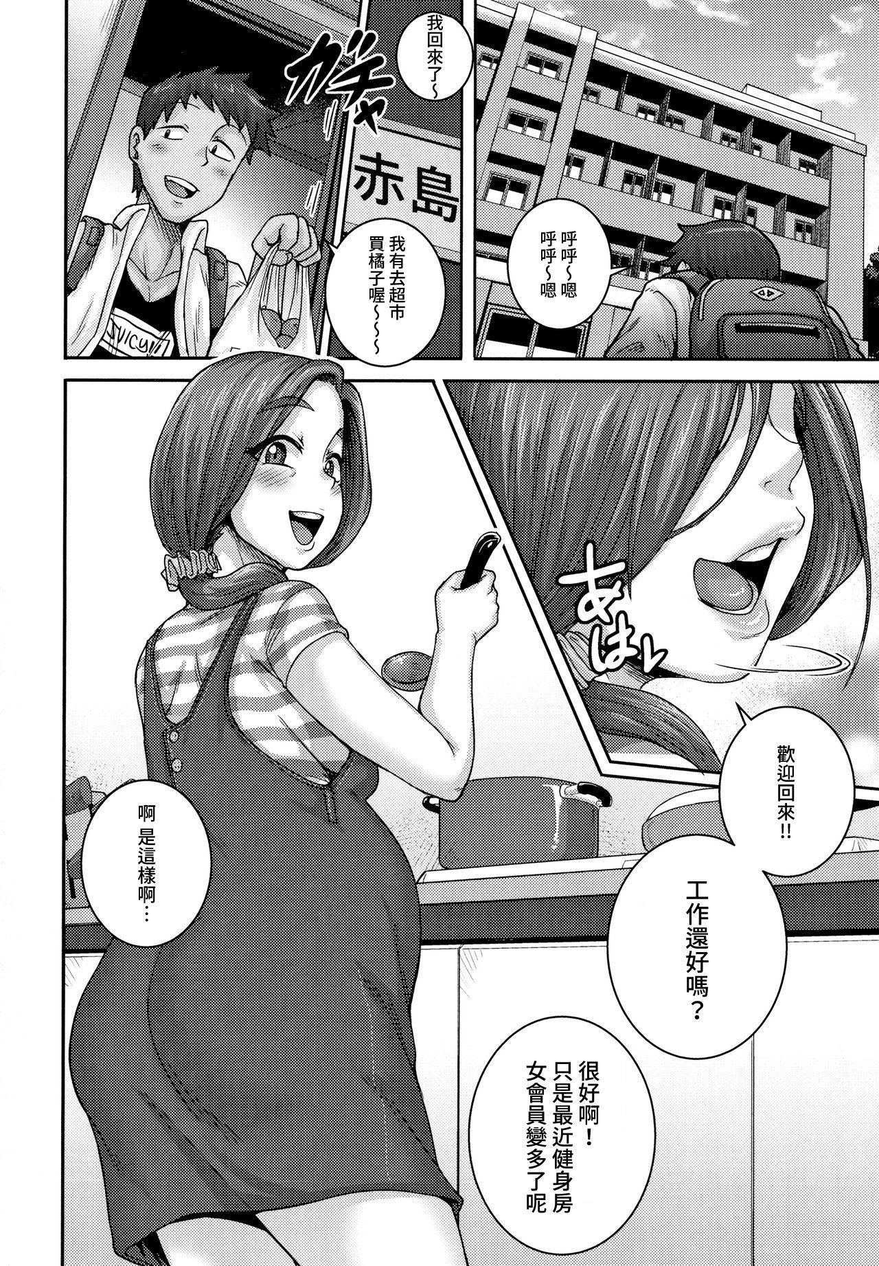 Maledom Naomi-san wa Ore no SeFri Epilogue | 直美小姐是我的炮友 終章 Con - Page 3