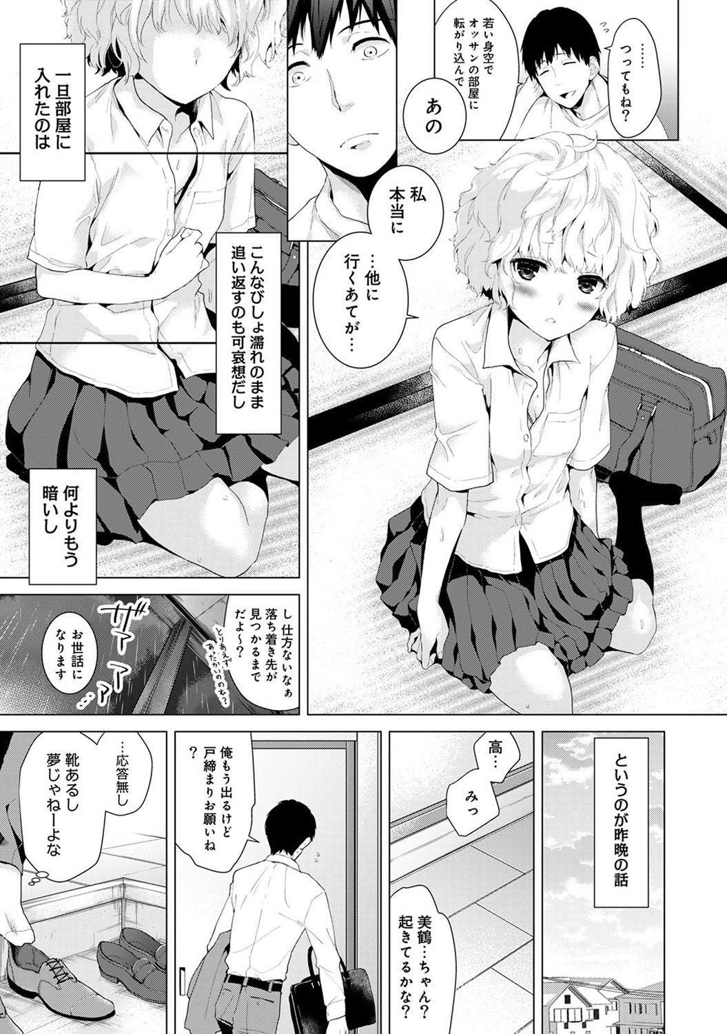 Petite Teenager Noraneko Shoujo to no Kurashikata Ch. 1-27 Brunette - Page 3