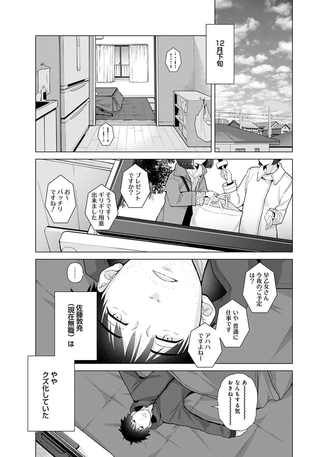 Noraneko Shoujo to no Kurashikata Ch. 1-27 527