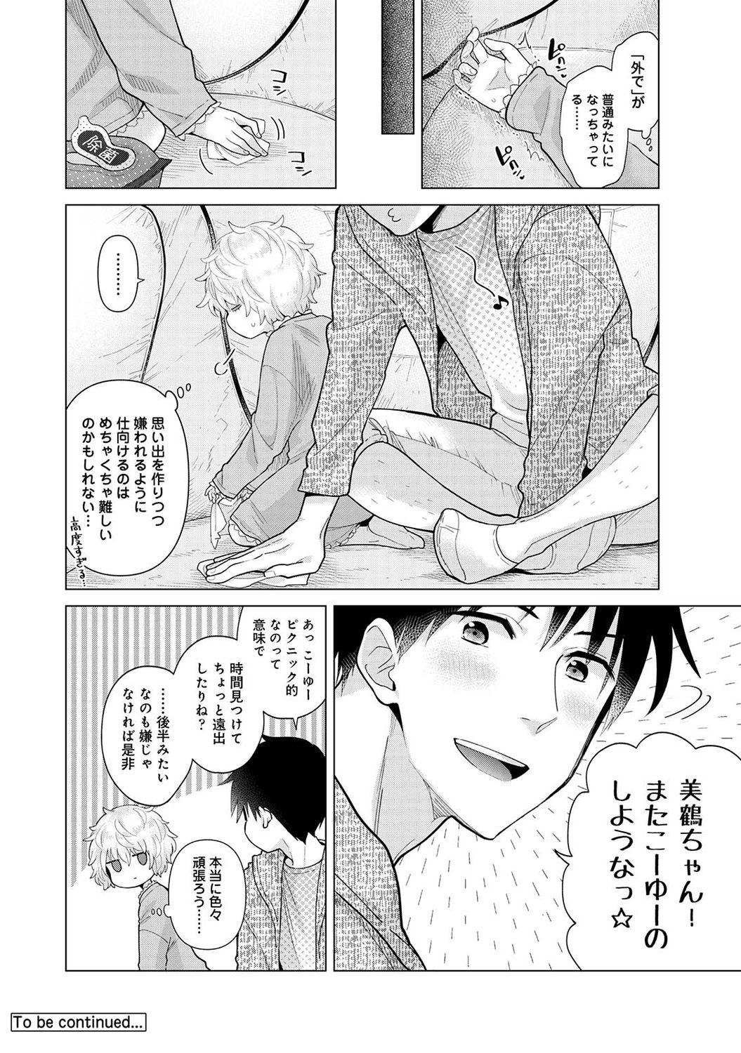 Petite Teenager Noraneko Shoujo to no Kurashikata Ch. 1-27 Brunette - Page 670