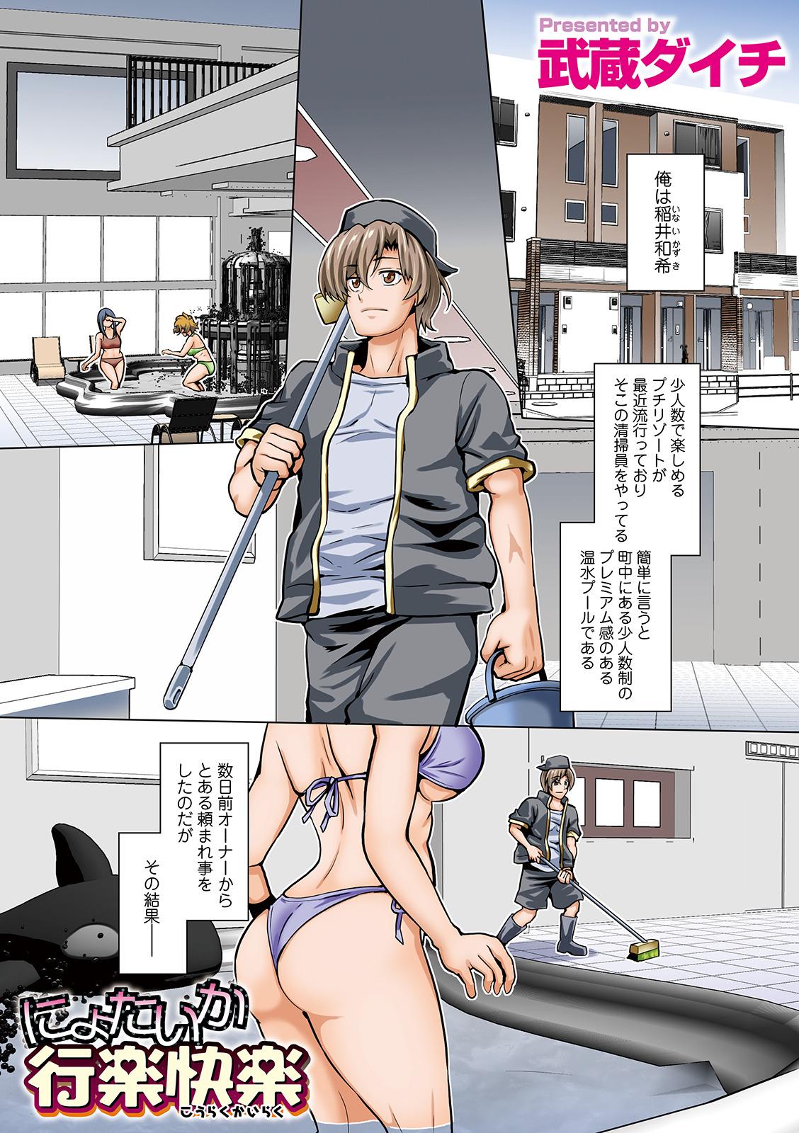 Gay Orgy WEB Ban Mesuiki!! Nyotaika Yuugi Vol.07 Bukkake Boys - Page 3