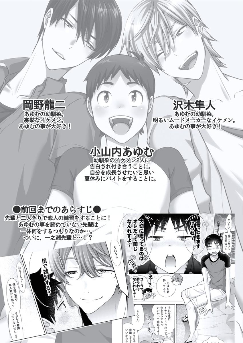 Young Men BOYS FAN vol.01 Three Some - Page 6