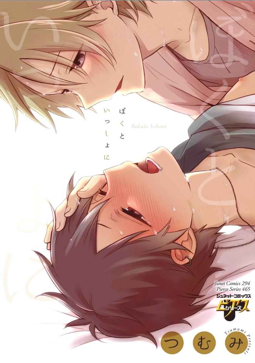 Gay College Boku to Issho ni Made - Picture 1