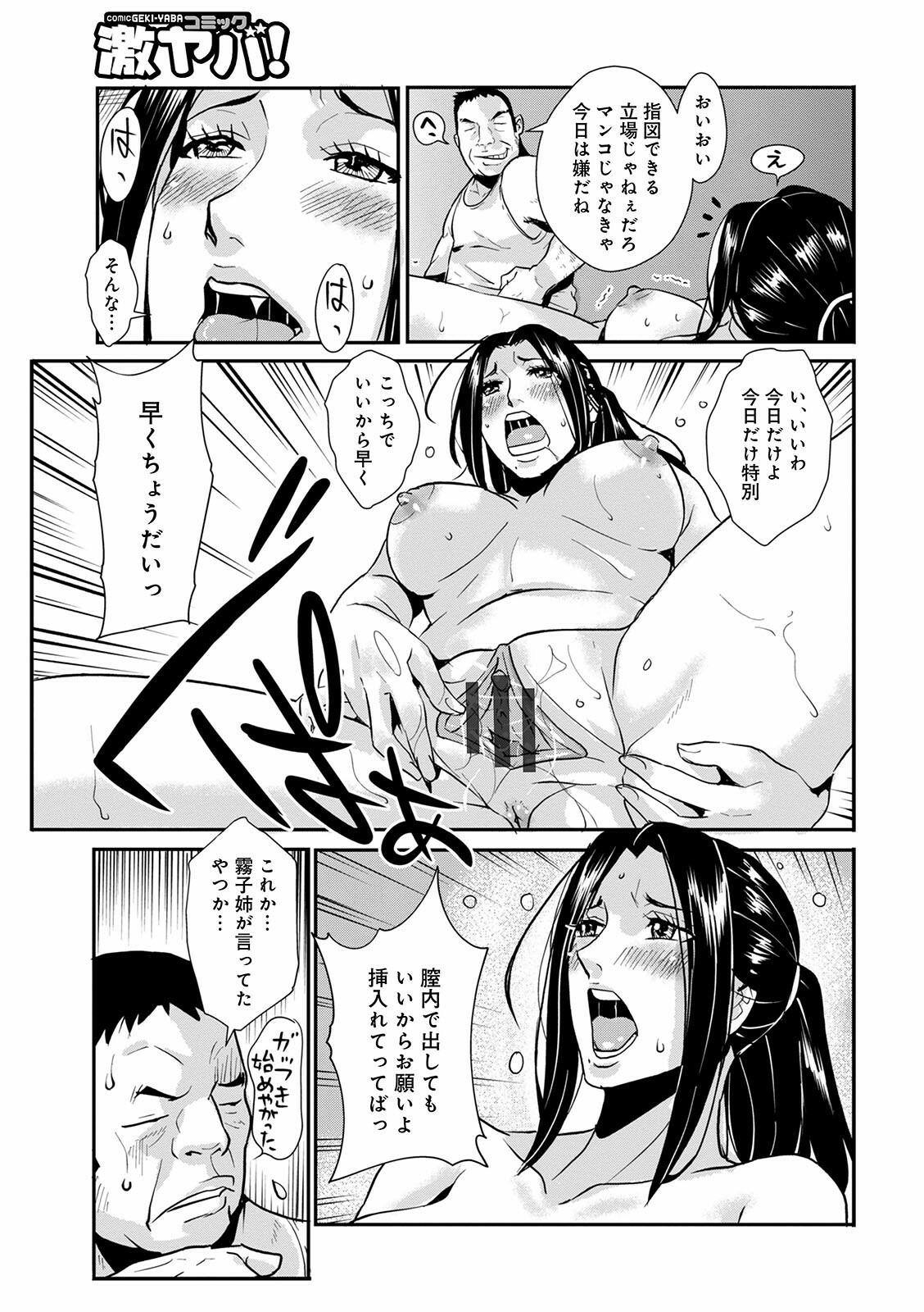 WEB Ban COMIC Gekiyaba! Vol. 144 110