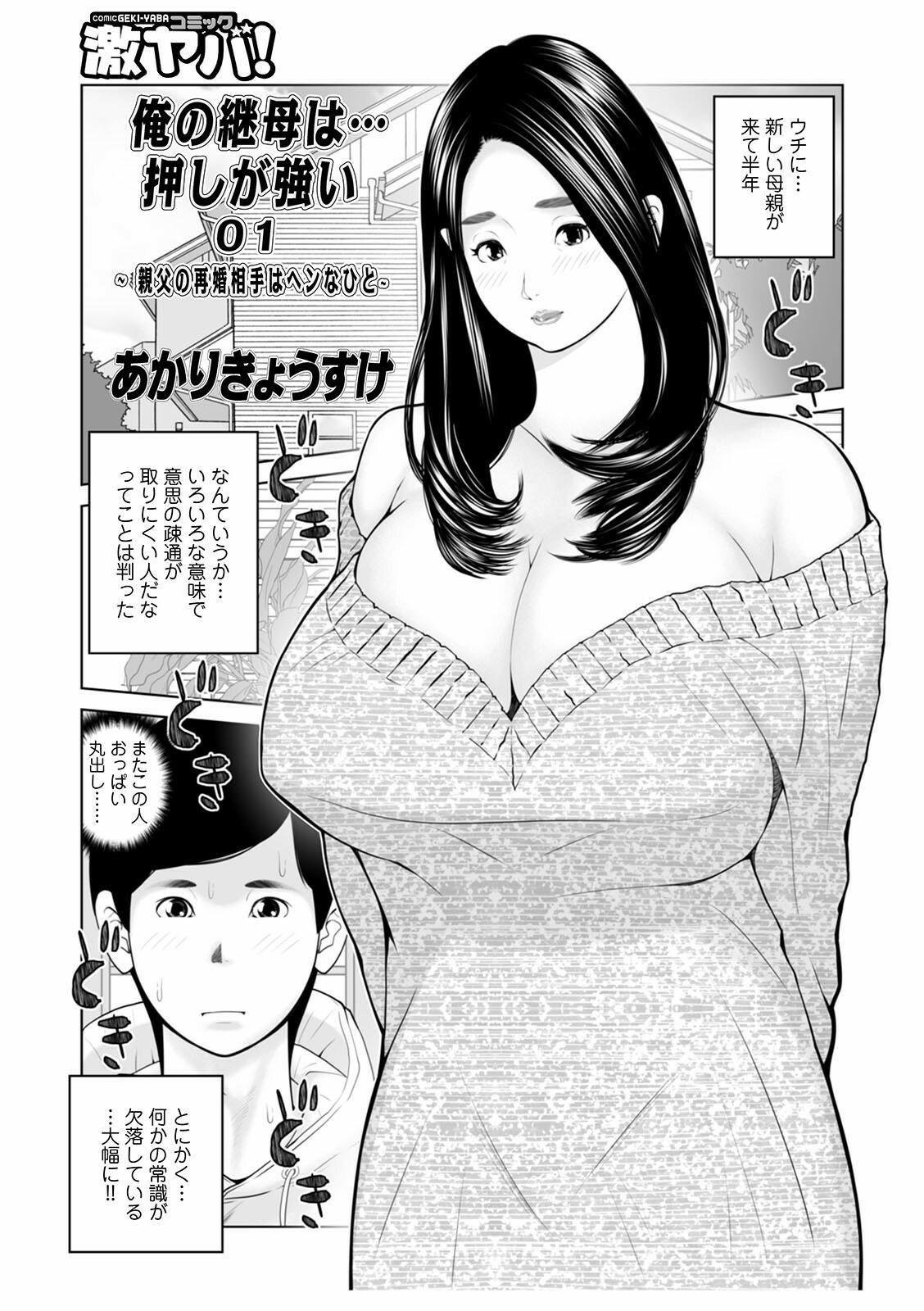 WEB Ban COMIC Gekiyaba! Vol. 144 18