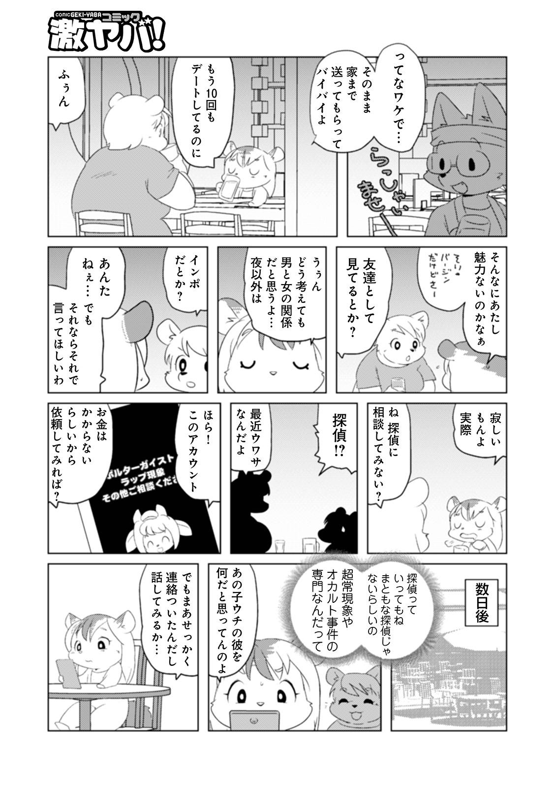 WEB Ban COMIC Gekiyaba! Vol. 144 72