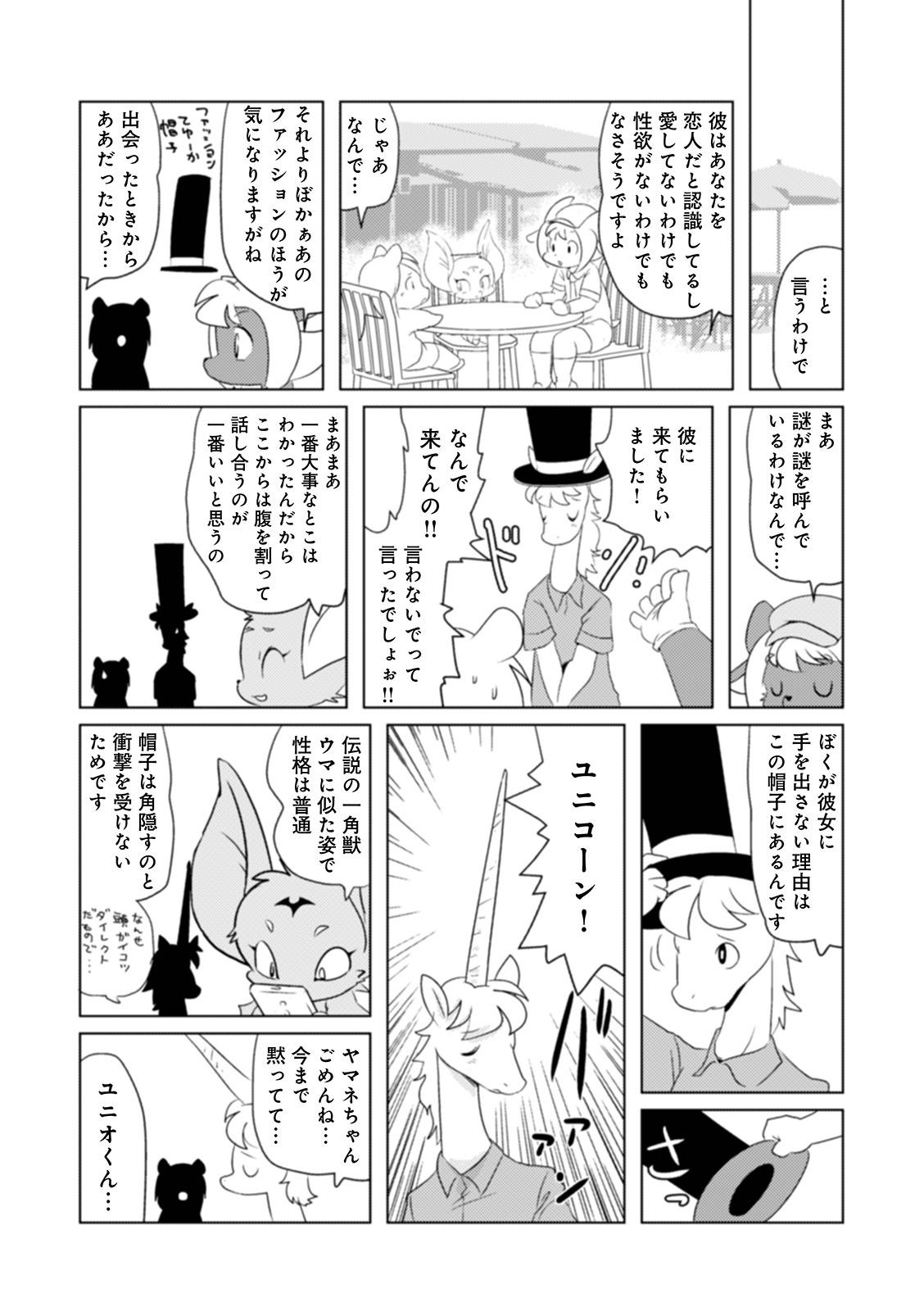 WEB Ban COMIC Gekiyaba! Vol. 144 75