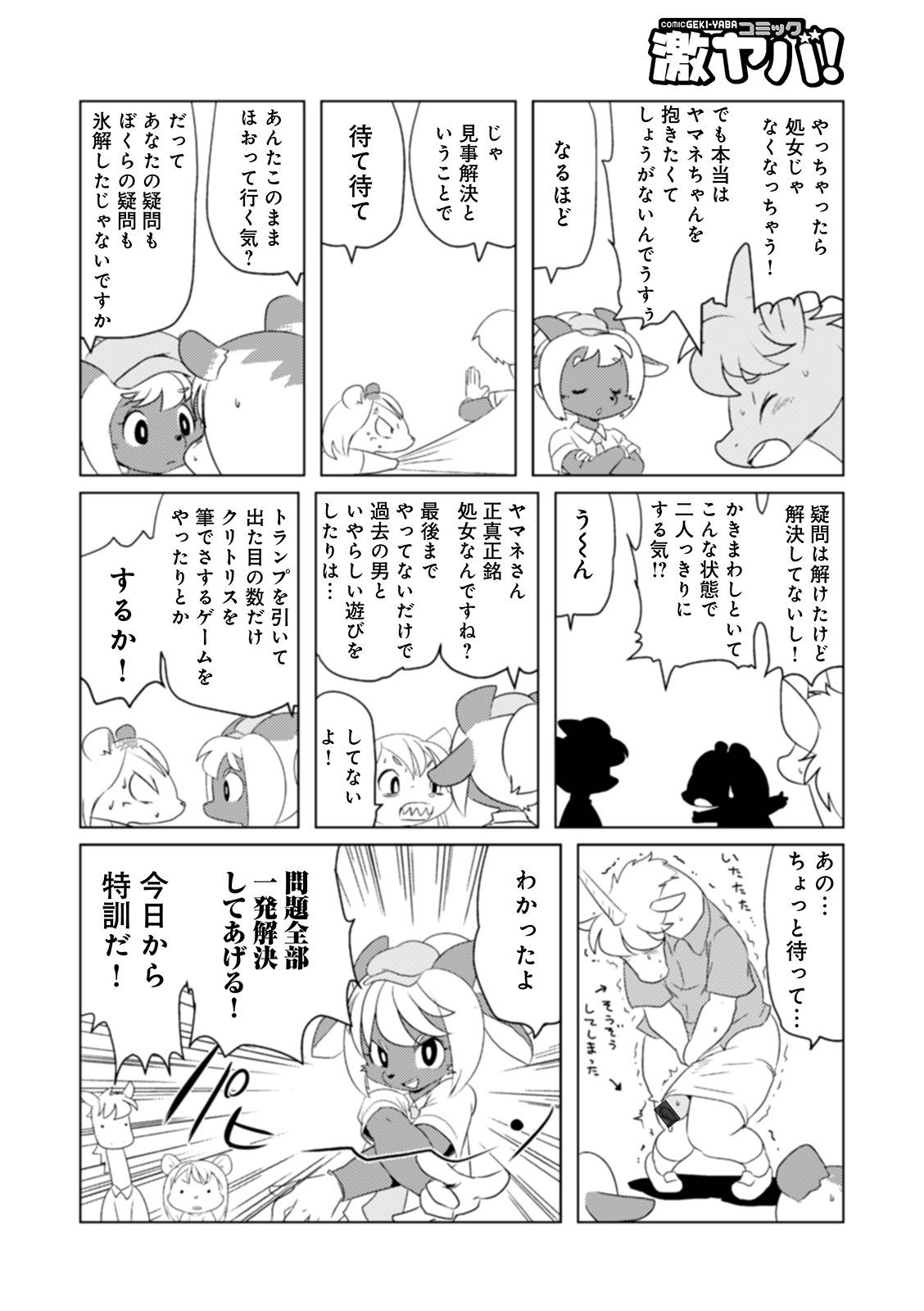 WEB Ban COMIC Gekiyaba! Vol. 144 77
