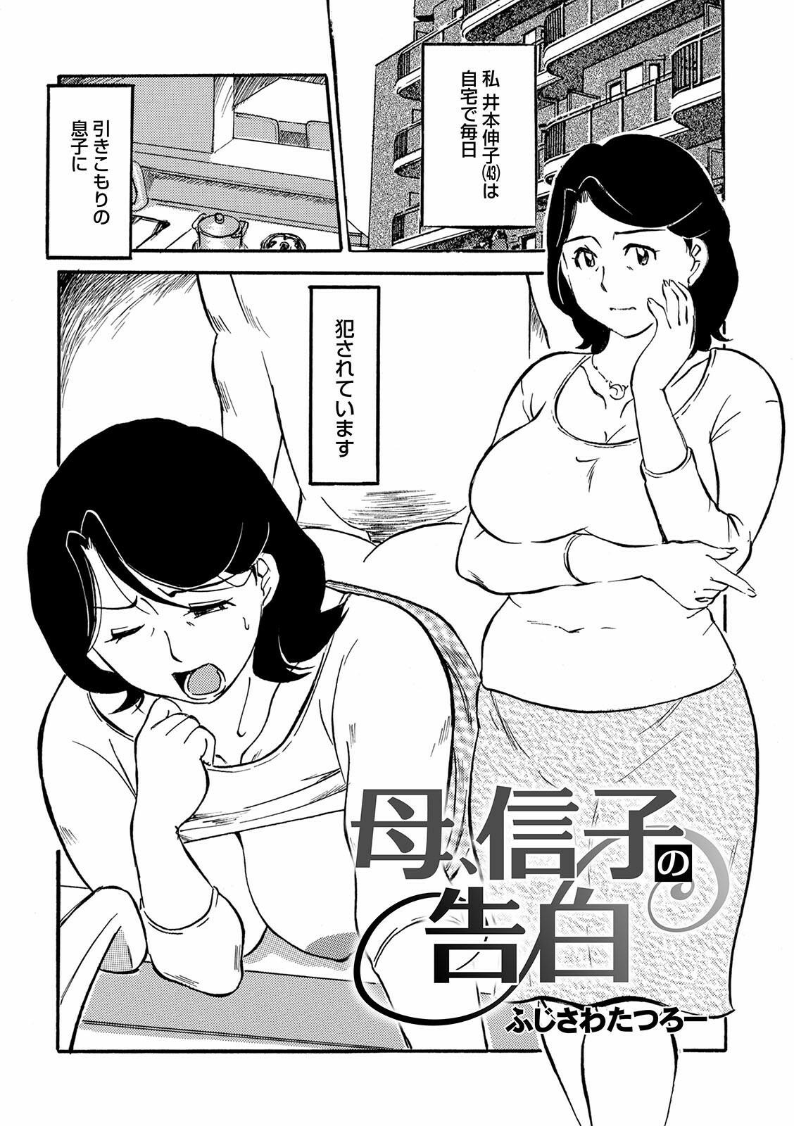 WEB Ban COMIC Gekiyaba! Vol. 144 82