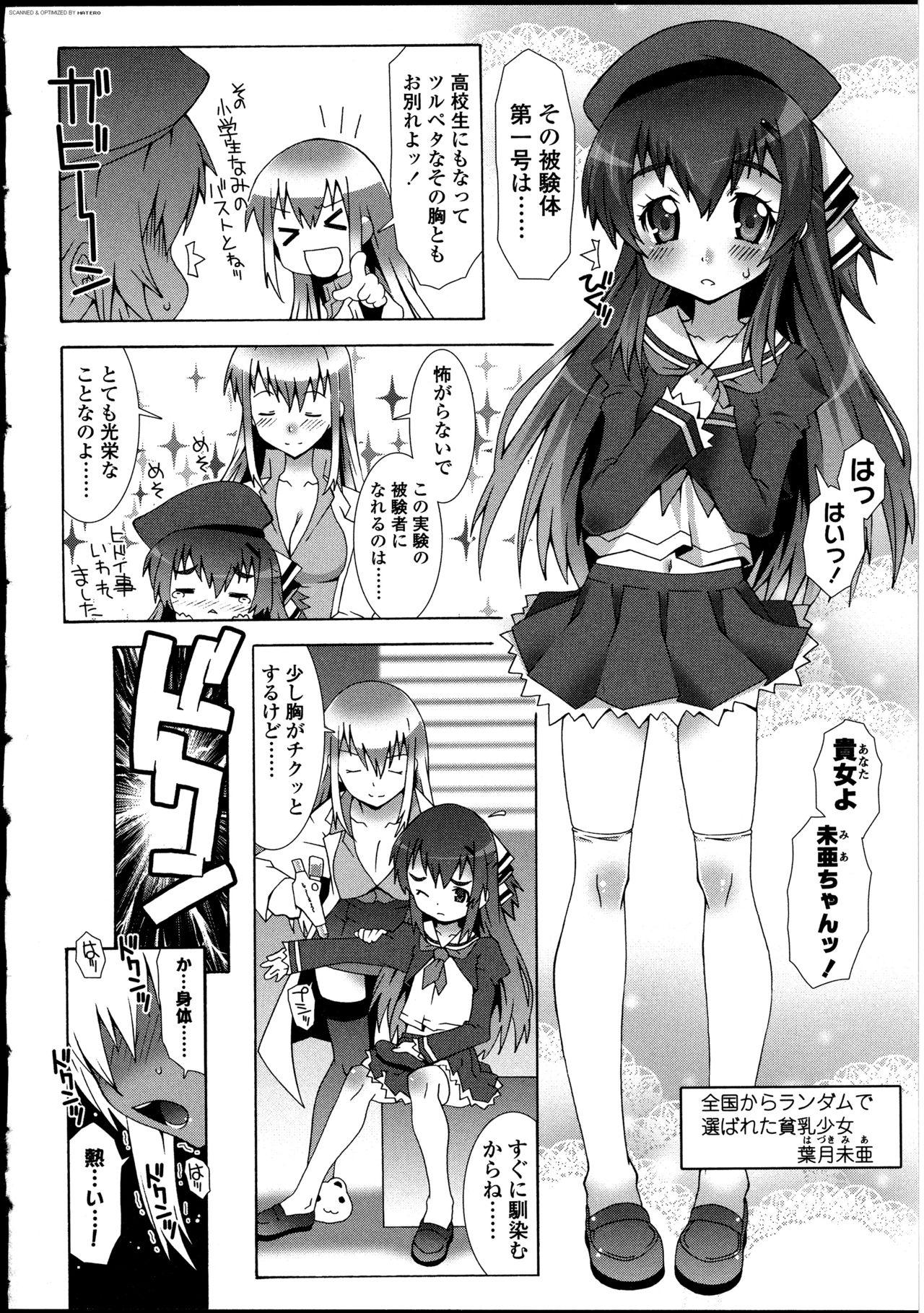 Teacher Futanarikko no Sekai Exgirlfriend - Page 7