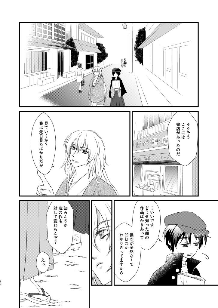 Gay Pawn 何度目かの正直 - Bungou to alchemist Plug - Page 9