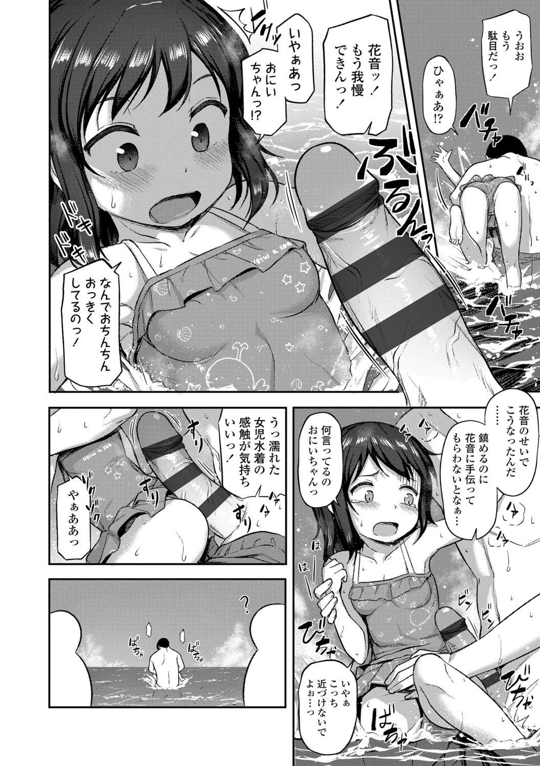 Flexible Imouto no Hadaka o Mite Koufun Suru nante Hen na Onii-chan Young Old - Page 8