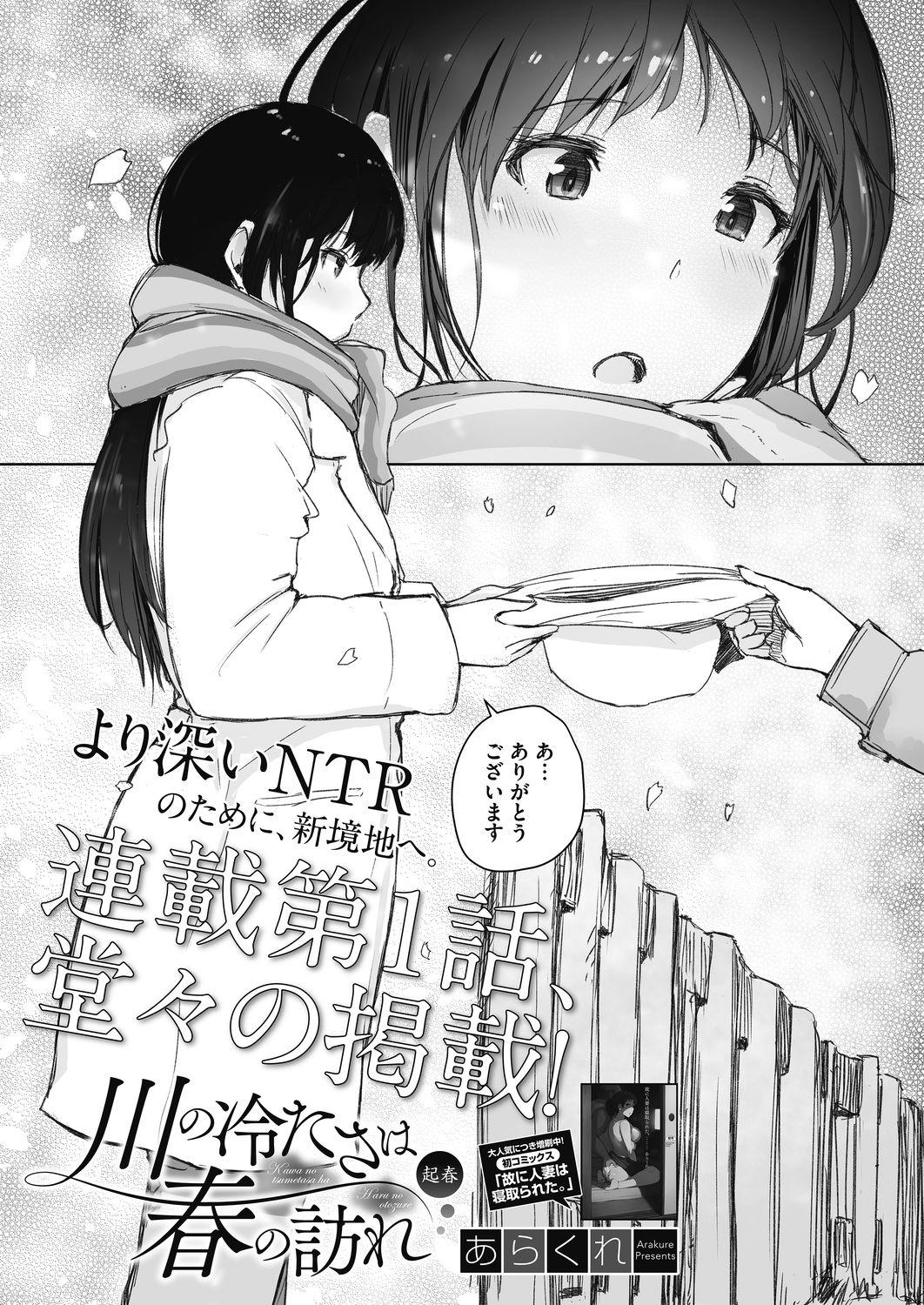 Story Kawa no Tsumetasa wa Haru no Otozure 1-4 Domina - Page 3