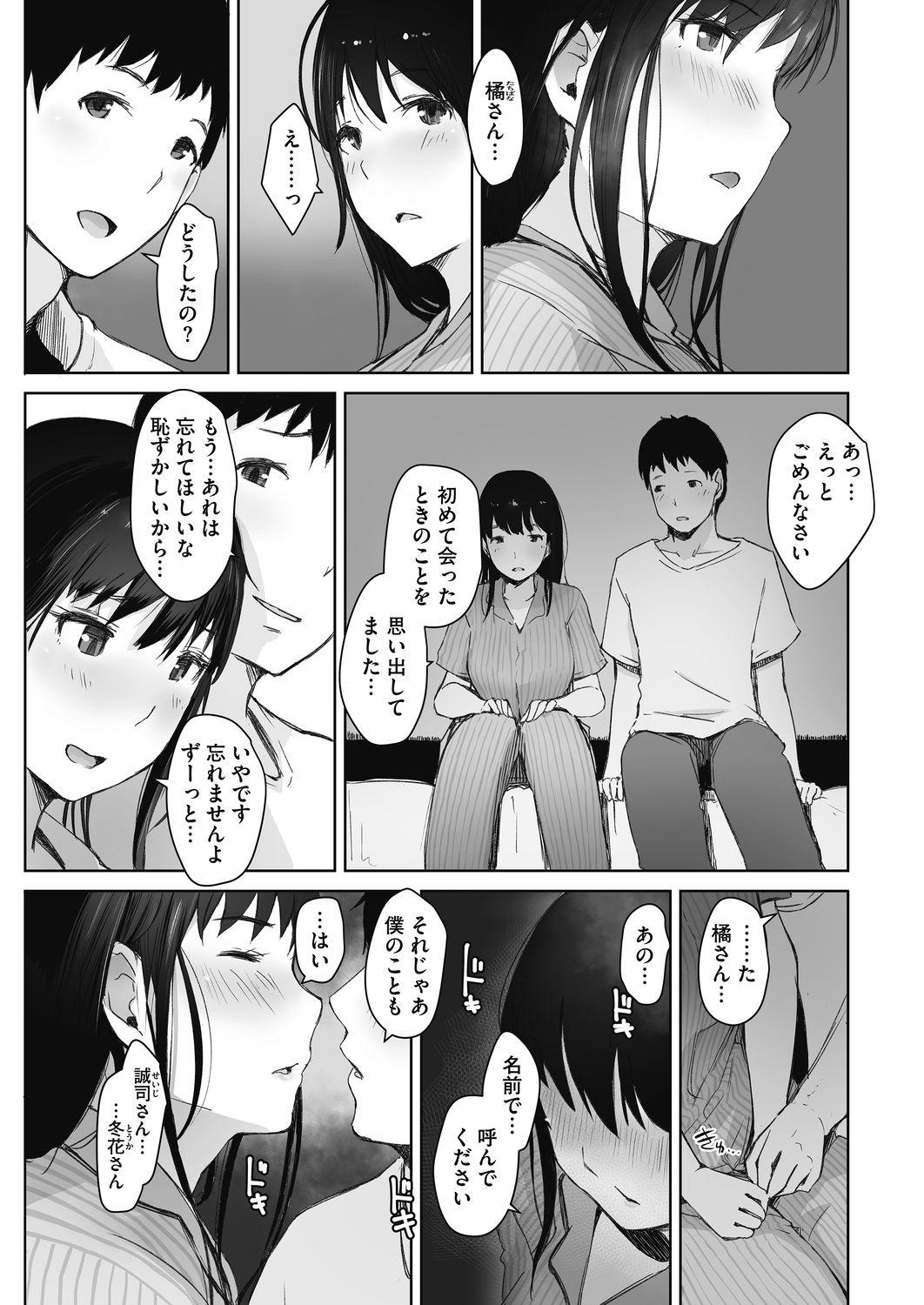 Candid Kawa no Tsumetasa wa Haru no Otozure 1-4 Oriental - Page 7