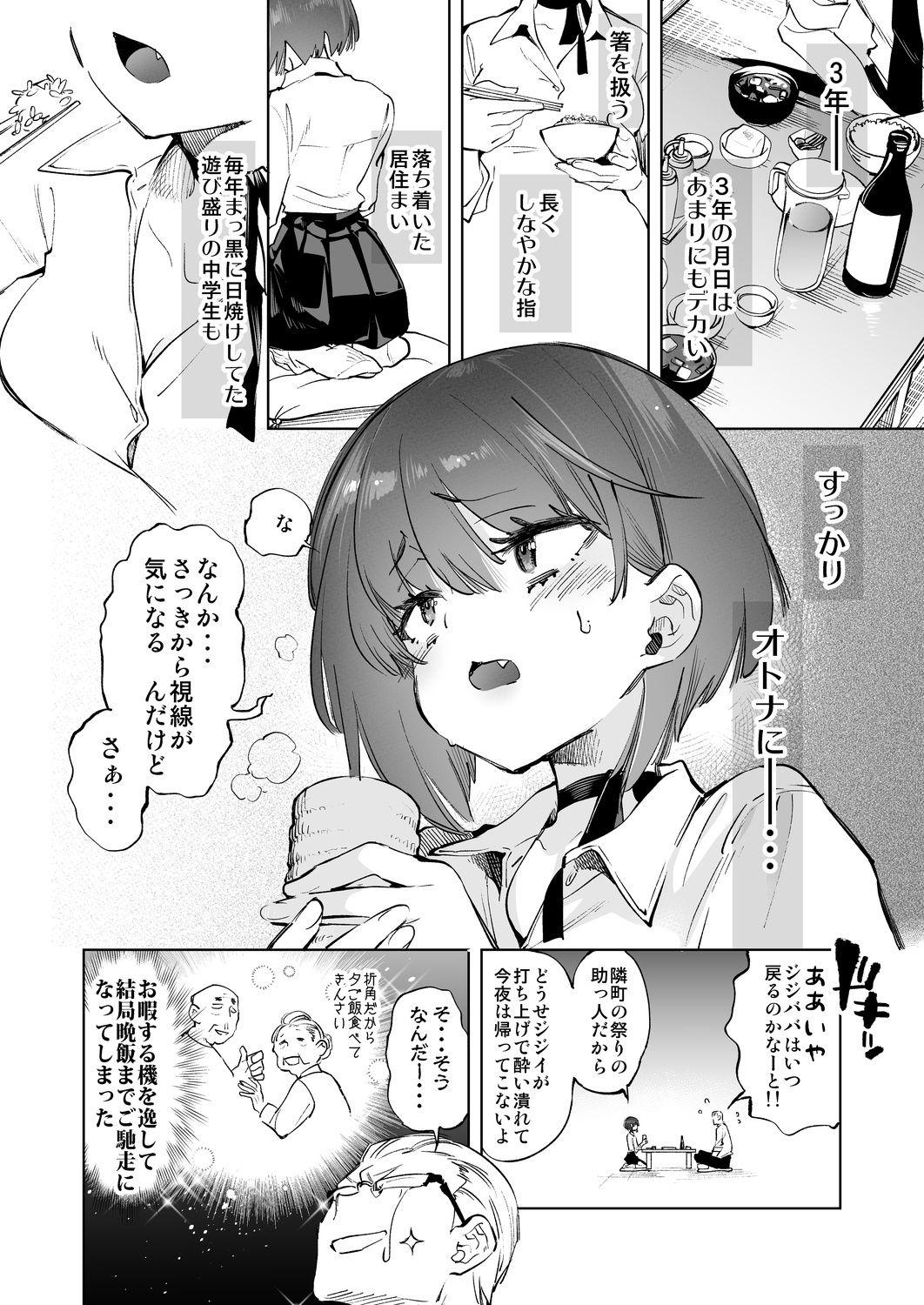Grandmother 2haku 3ka no Hanayome 3 years after - Original Taboo - Page 8