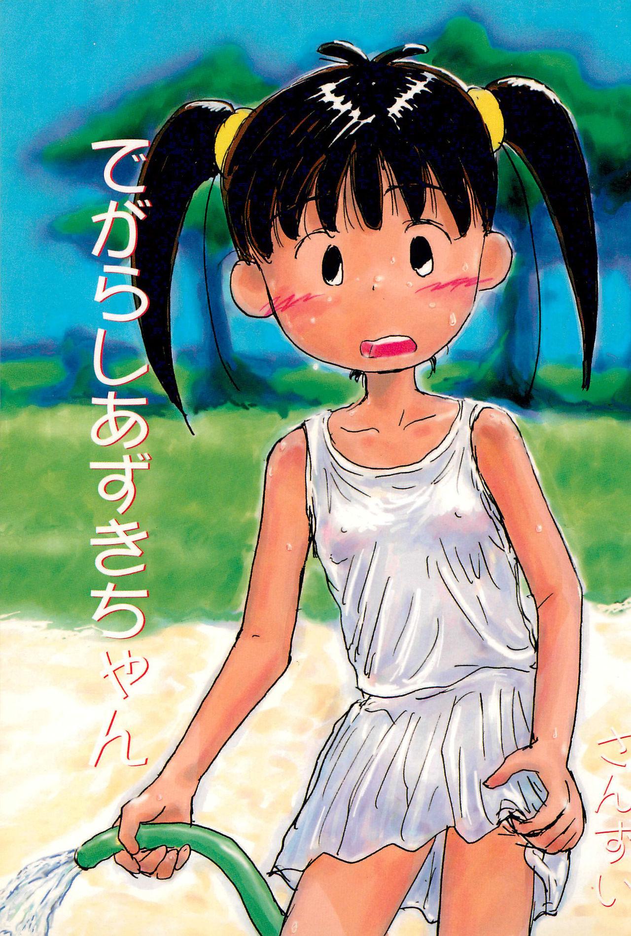 Machine Degarashi Azuki-chan - Azuki-chan Menage - Page 1