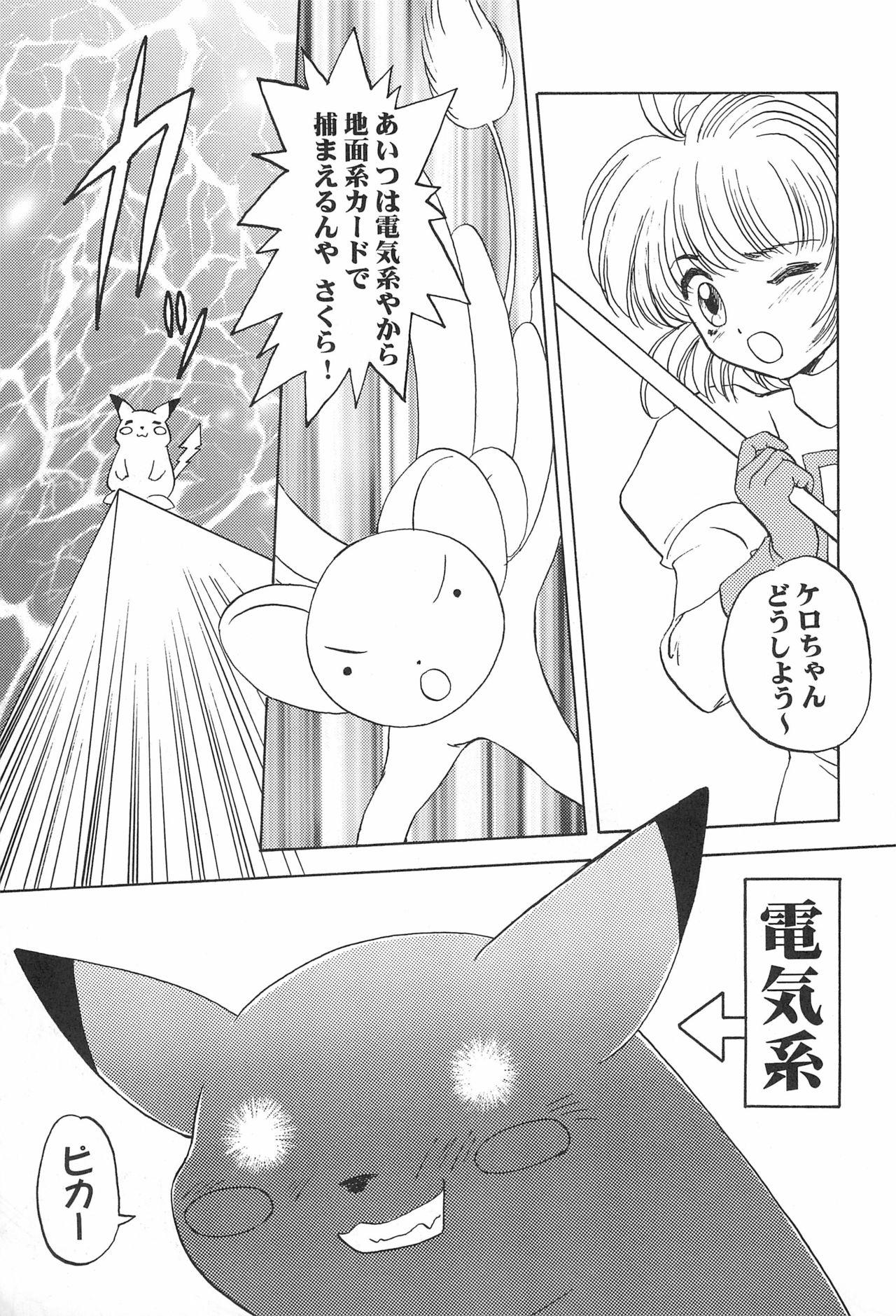 Sucking Dicks Card Captured Sakura - Cardcaptor sakura Pokemon | pocket monsters Threeway - Page 5