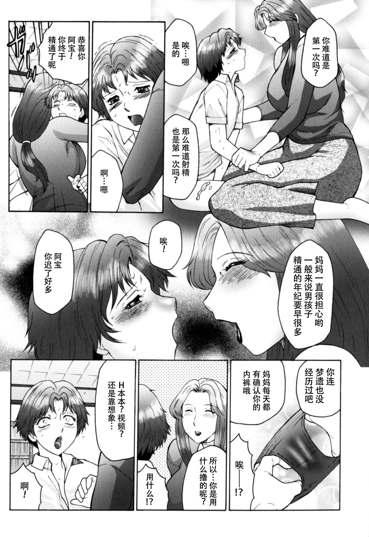 [Fuusen Club] Haha Mamire Ch. 6 [Chinese]【不可视汉化】 15