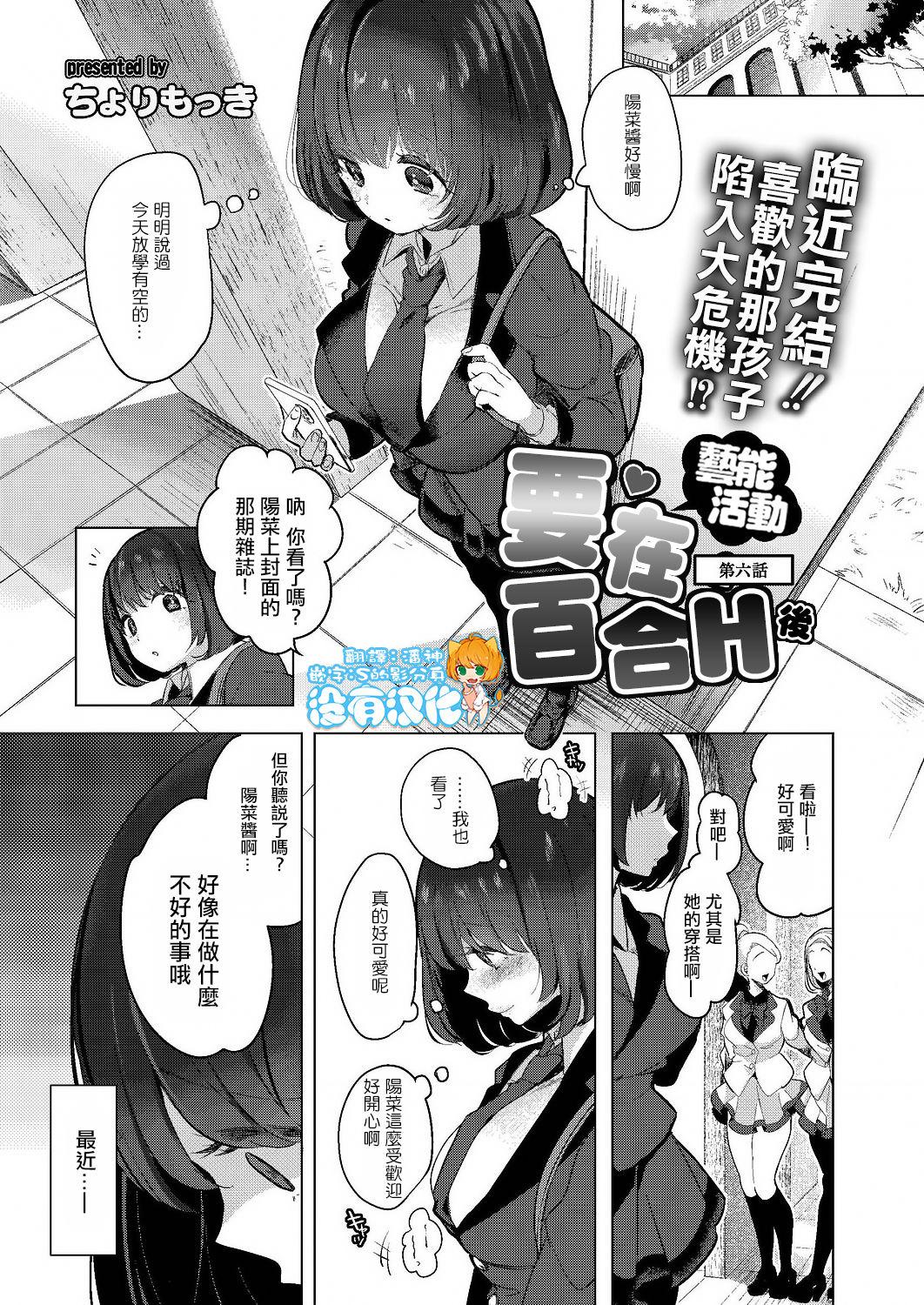 Geinou  Katsudou wa Yuri Ecchi no atode 丨藝能活動要在百合H後 128