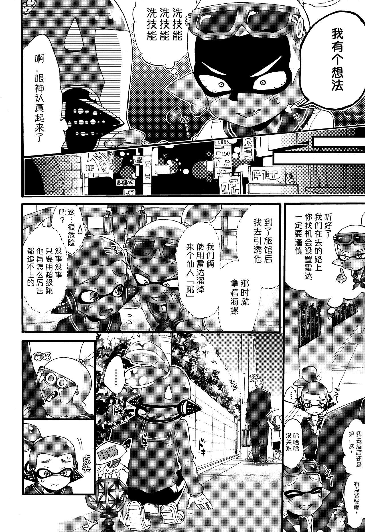 Dicksucking Oji-san to, 30 Sazae de Hitoban Dou? - Splatoon Blowing - Page 5