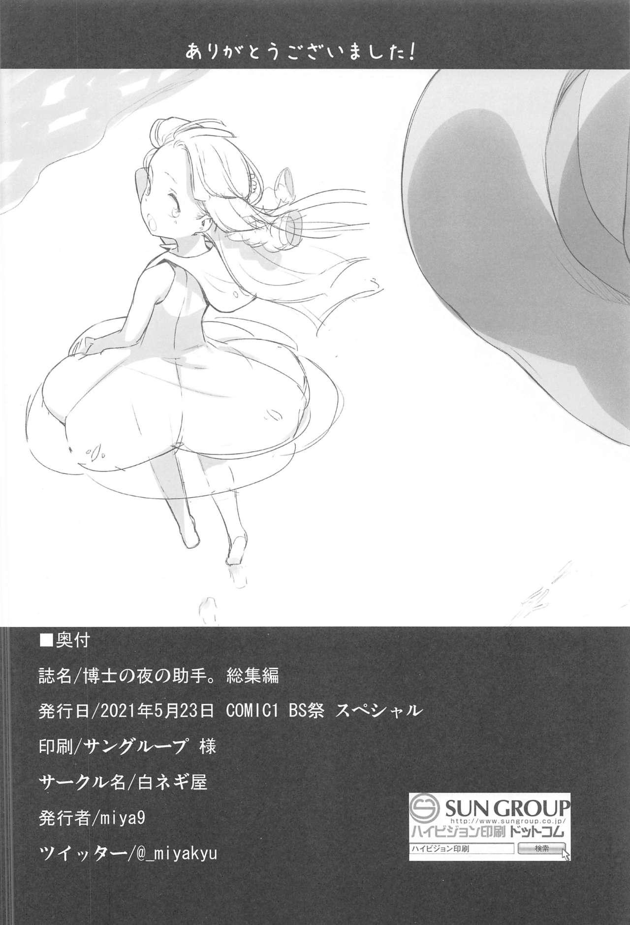 Stockings Hakase no Yoru no Joshu. Soushuuhen - Pokemon | pocket monsters Hardon - Page 93