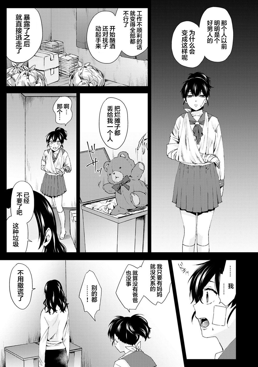 Kashima Nandemo Suru tte Itta yo ne Katei Kyoushi no Orei wa Karada de Ch. 4 Monstercock - Picture 2