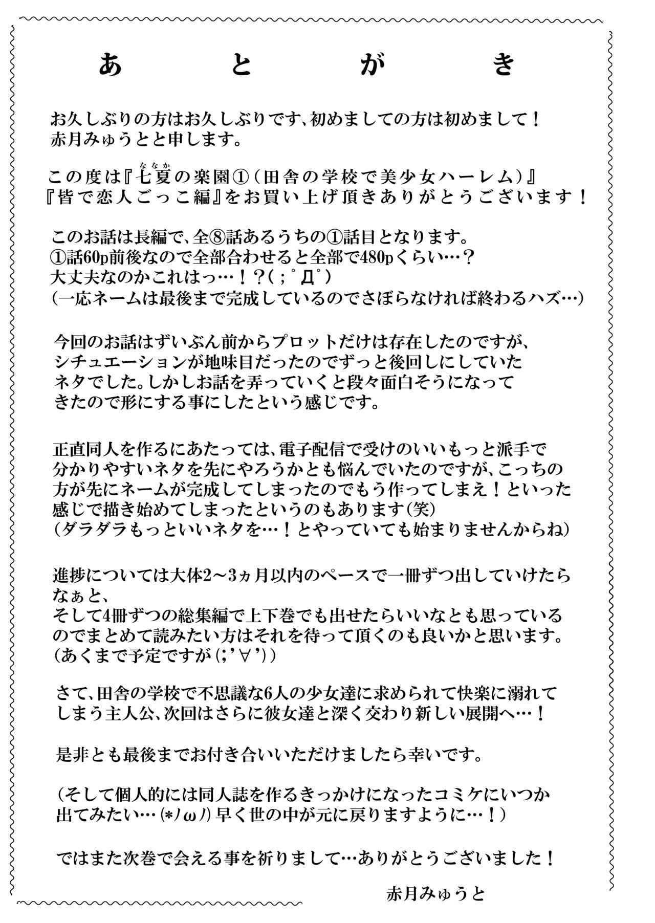 [Akatukiya (Akatuki Myuuto)] Nanaka no Rakuen 1 ~Inaka no Gakkou de Bishoujo Harem~ Mina de Koibito Gokko Hen [Digital] 62