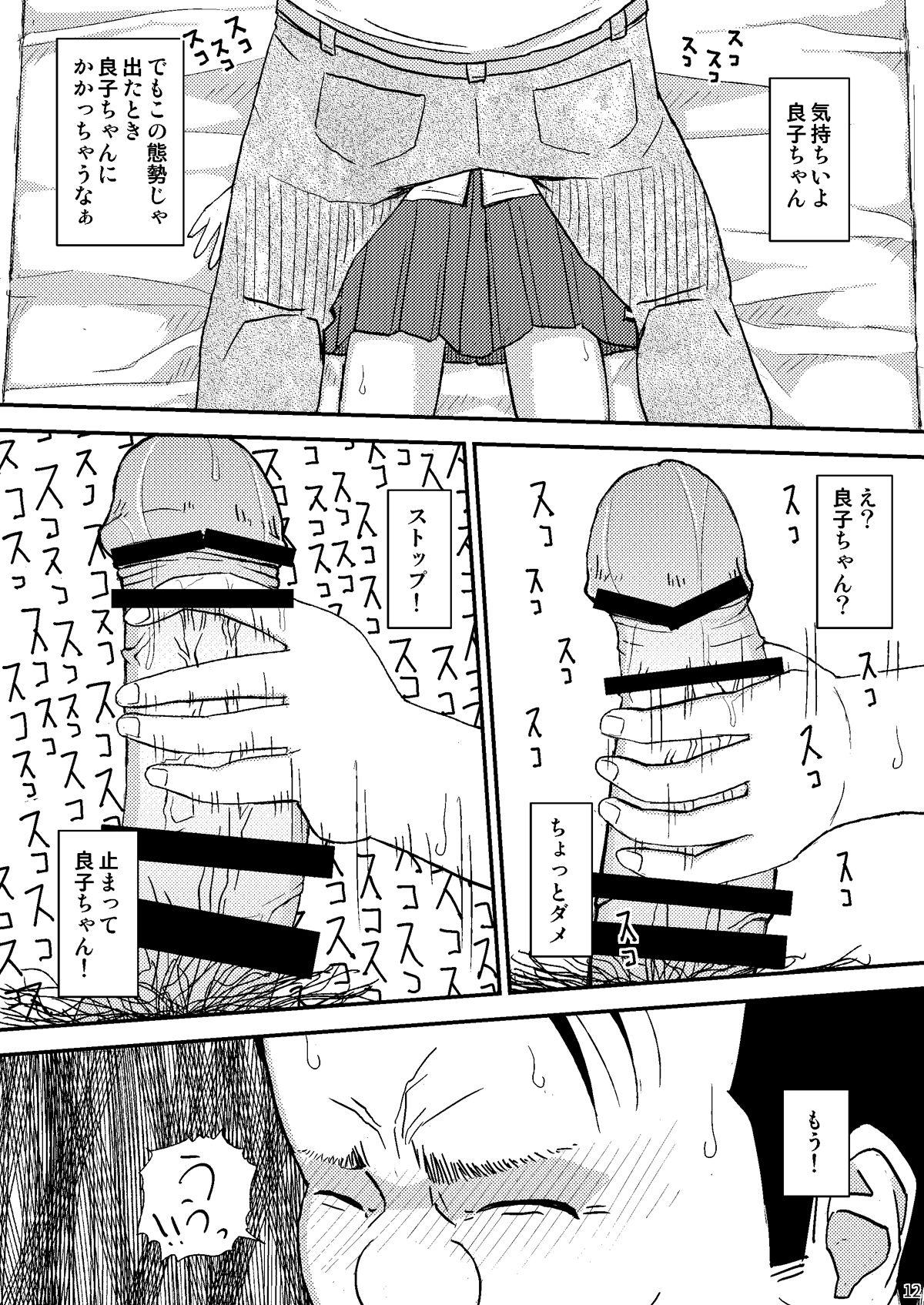 Que Mo Shiko no Mama Koko ni Ite mo Boku wa Yasashii Oji-san de Irarerudarou ka Petite Teen - Page 12