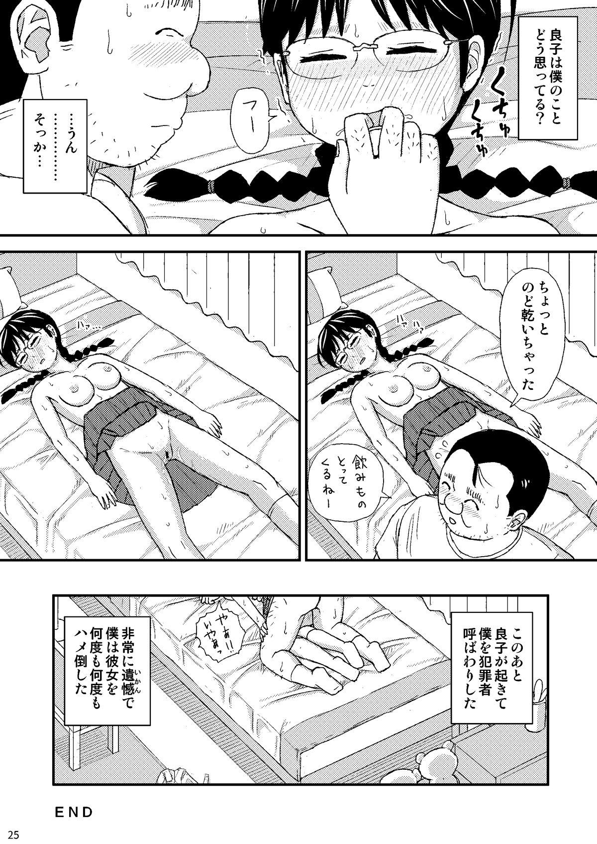 Que Mo Shiko no Mama Koko ni Ite mo Boku wa Yasashii Oji-san de Irarerudarou ka Petite Teen - Page 26
