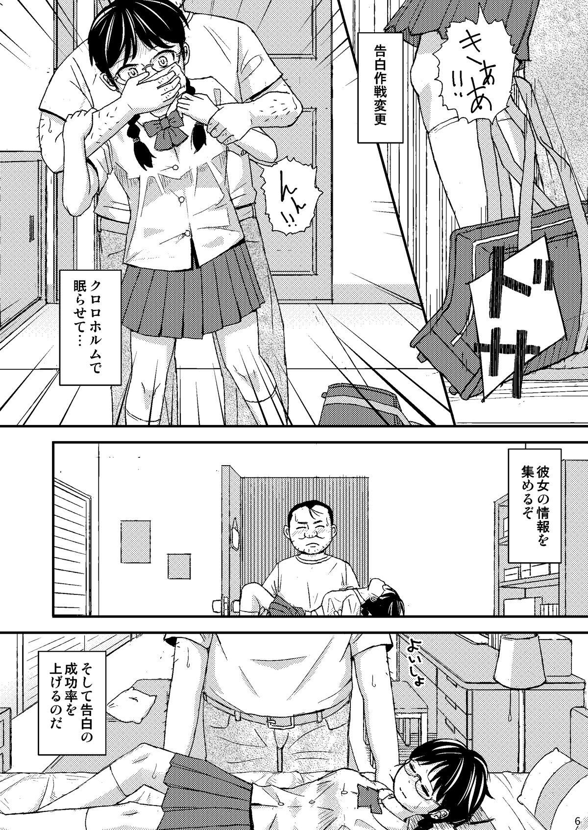Twistys Mo Shiko no Mama Koko ni Ite mo Boku wa Yasashii Oji-san de Irarerudarou ka T Girl - Page 6