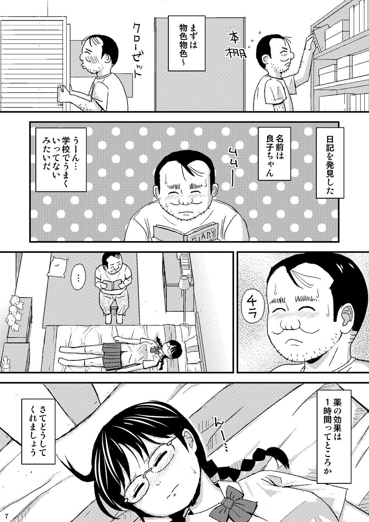 Asians Mo Shiko no Mama Koko ni Ite mo Boku wa Yasashii Oji-san de Irarerudarou ka Huge Cock - Page 7