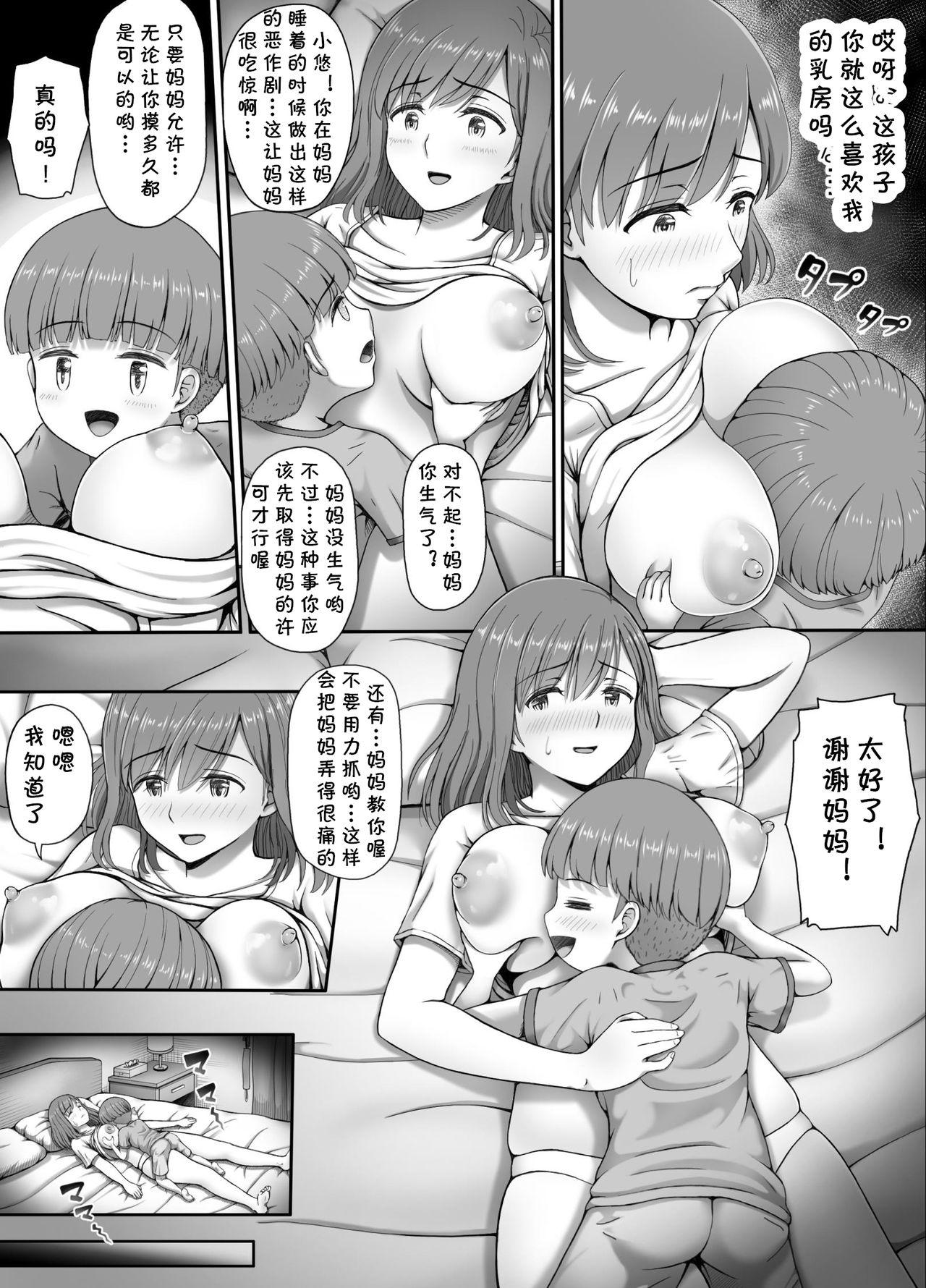 Yuu-chan to Mama 10
