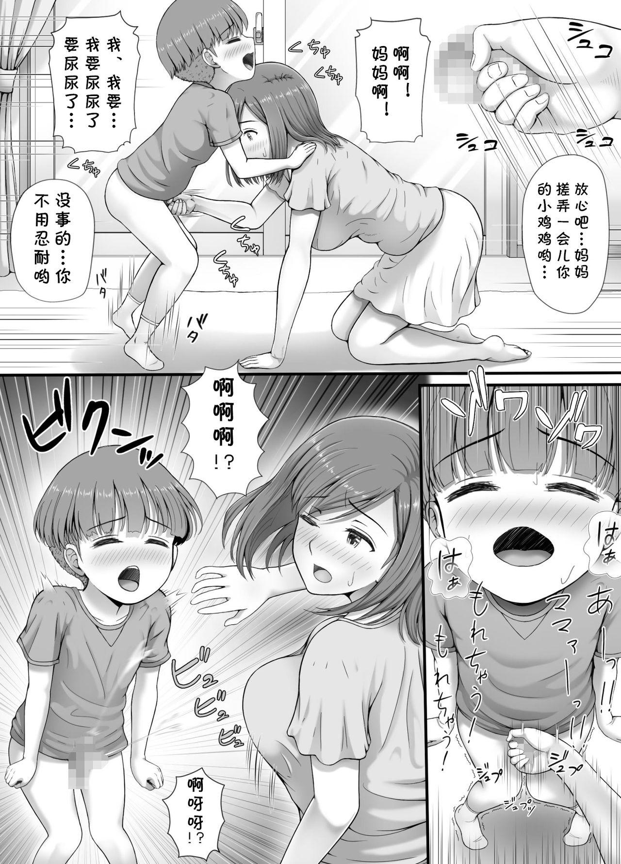 Yuu-chan to Mama 15