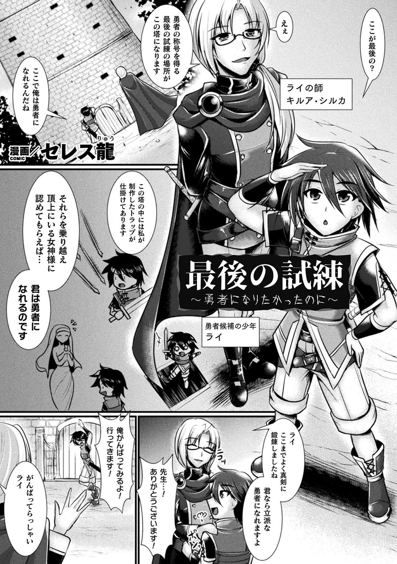 2D Comic Magazine Mesu Ochi! TS Ero Trap Dungeon Vol. 1 42