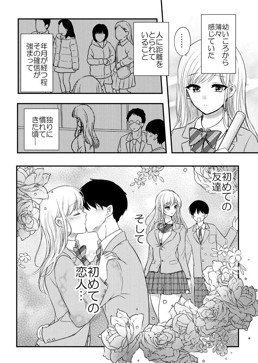 Netorareta Saien no Kanojo 4