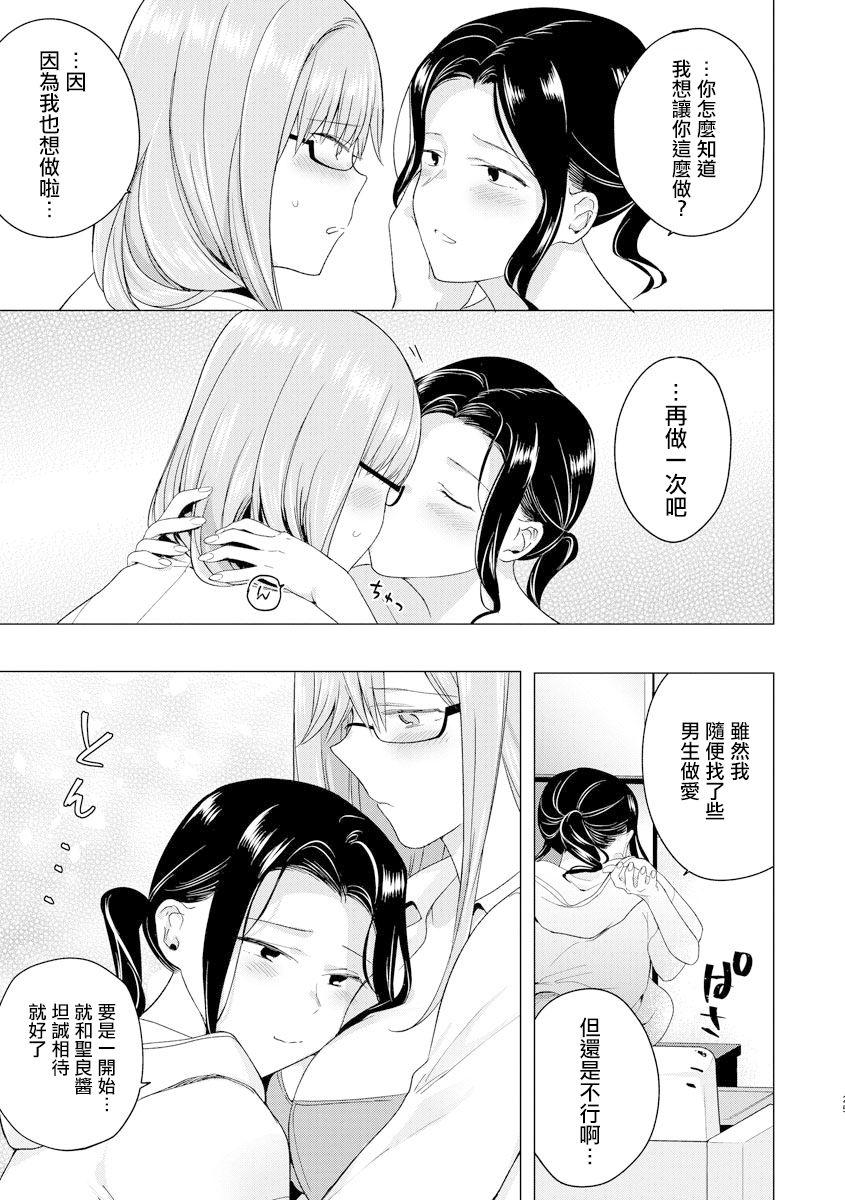 Gay Doctor Hajimete no Konna Kimochi Monster Cock - Page 28