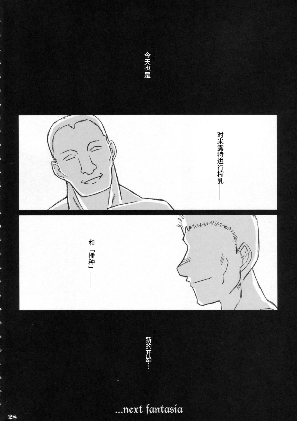 Mesu Mitsu Tenshi Sakunyuuki 26