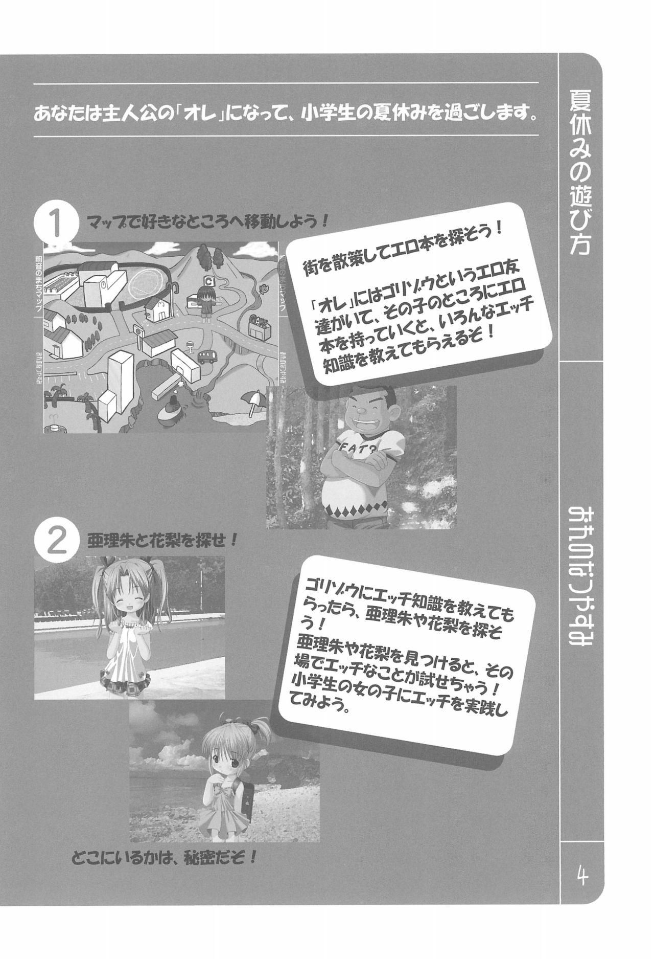Reality Ore no Natsuyasumi - Original Pay - Page 4