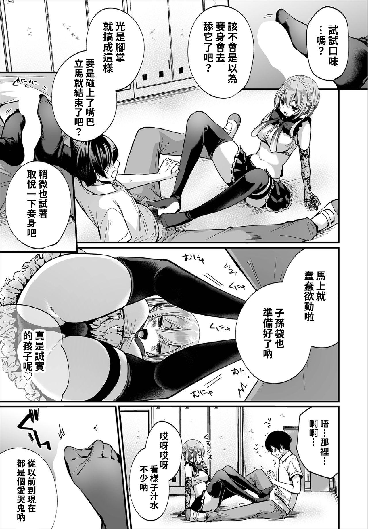 [Mareo] Jimiko no Uraaka o Hakken shitara Bitch datta!? Ch.7-9  | 發現了不起眼女孩的秘密帳號原來是個碧池阿!?  第7-9話 [Chinese] [禁漫漢化組] 12