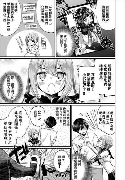 Jimiko no Uraaka o Hakken shitara Bitch datta!? Ch.79話 8