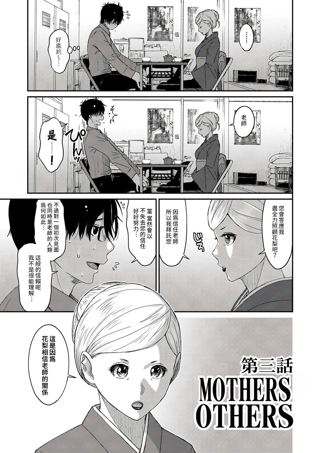 Itaiamai | 痛苦的甜蜜 Ch. 1-3 66